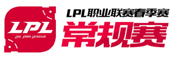 LPL职业联赛春季赛 