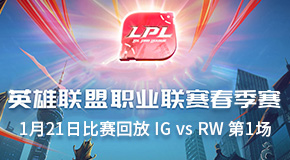 2019LPL121ձط IG vs RW 1