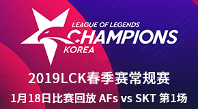 2019LCK118ձط AFs vs SKT 1