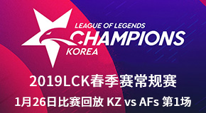 2019LCK126ձط KZ vs AFs 1