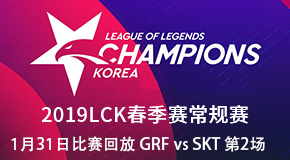 2019LCKط1.31 GRF vs SKT 2