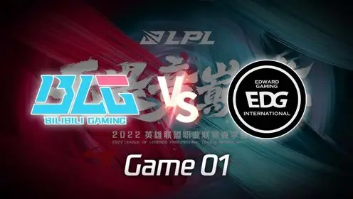 2022LPL BLG vs EDG 1