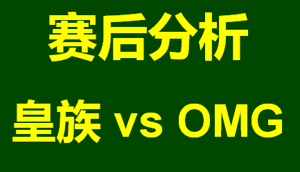  SH vs OMG