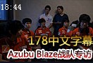 Azubu Blazeսר M5