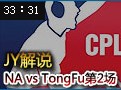 JY˵CPLԤѡB NA vs TongFu
