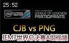 IEM7ܾA飺CJB vs PNG