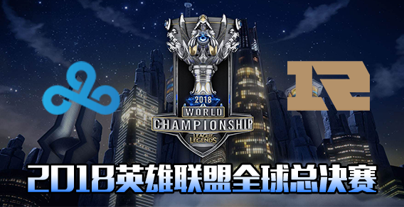 S8小组赛比赛视频Day5 C9 vs RNG
