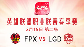 2019LPL219ձط FPX vs LGD 2