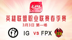 2019LPL33IG vs FPX1ֱط