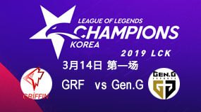 2019LCK314GRF vs Gen.G1ֱط