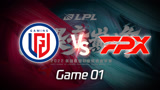 2022LPL春季赛 LGD vs FPX 第1局