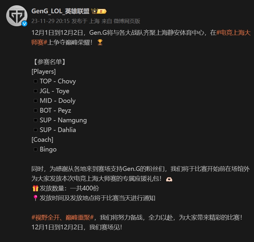 <font color='#000000'>GEN官宣上海大师赛名单：Chovy成为上单携手Peyz</font>